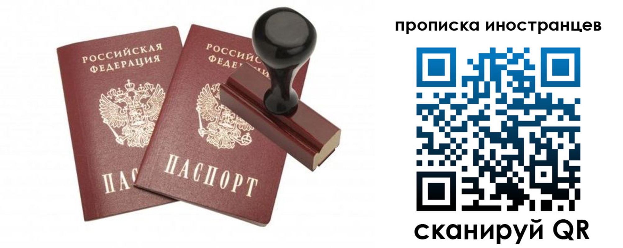 прописка иностранных граждан в Полысаево