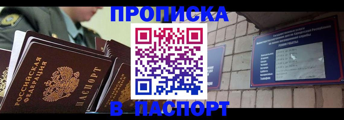 прописка гарантия в Полысаево