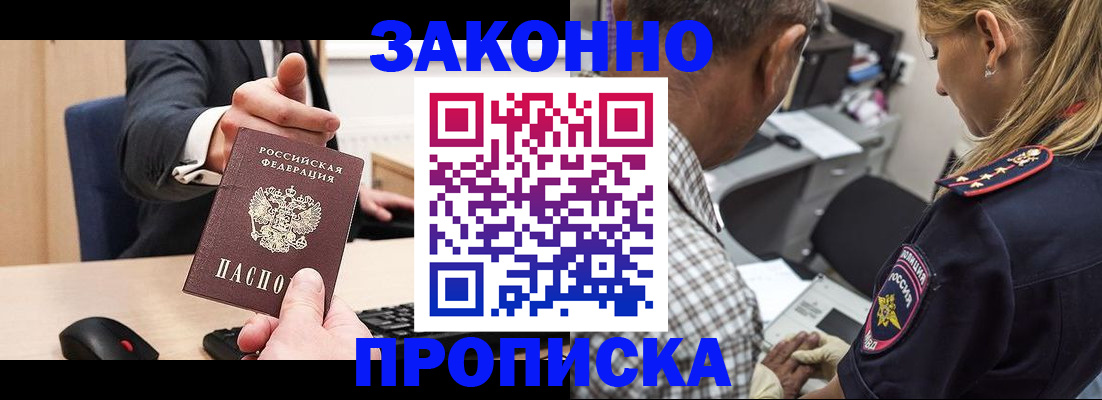 прописка законно в Полысаево